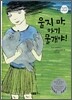 울지 마, 아기 물개야!