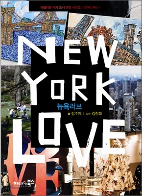 뉴욕러브 New York Love