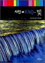 사진 FAQ - 빛