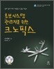 크노픽스