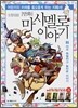 만화 마시멜로이야기 2