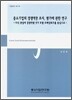 중소기업의 경쟁역량 조사, 평가에 관한 연구