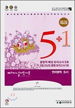 exit 파이널 엑시트 언어영역 5+1 (8절)(2008년)