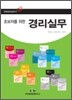 초보자를 위한 경리실무