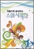 작품으로 끝내주는 스위시 맥스 2