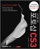 사진가를 위한 포토샵 CS3
