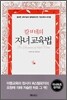 칼 비테의 자녀 교육법