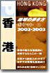 香港 02-03