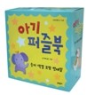 아기퍼즐북 세트