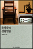 윤광준의 생활명품