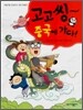 고고씽~ 중국에 가다!