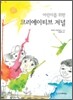 어린이를 위한 크리에이티브저널