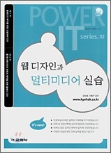 웹 디자인과 멀티미디어 실습