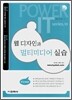 웹 디자인과 멀티미디어 실습