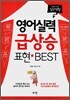 영어실력 급상승 표현 BEST 일상생활