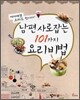 남편 사로잡는 101가지 요리비법