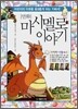 만화 마시멜로 이야기 세트