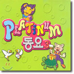 플래티넘 (Platinum) 동요 3