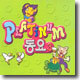 플래티넘 (Platinum) 동요 3