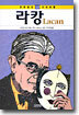 라캉