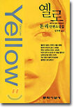 옐로 Yellow