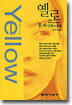 옐로 Yellow
