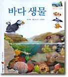 바다 생물