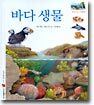 바다 생물