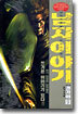 남자이야기 9