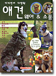 디자인이 다양한 애견 웨어 & 소품