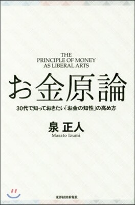 お金原論