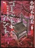 ゴ-ストハント(1)舊校舍怪談
