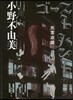 ゴ-ストハント(4)死靈遊戱