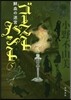 ゴ-ストハント   5 鮮血の迷宮