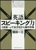 英語スピ-キング力 4技能+αで全方位か