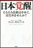 日本覺醒