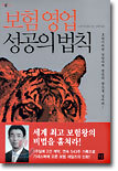 보험 영업 성공의 법칙
