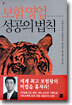 보험 영업 성공의 법칙