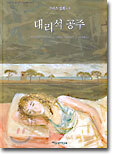 대리석 공주