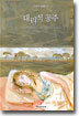 대리석 공주