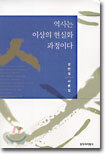 역사는 이상의 현실화 과정이다