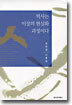 역사는 이상의 현실화 과정이다