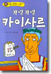 카랑카랑 카이사르