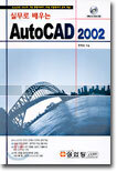 실무로 배우는 AutoCAD 2002