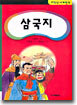 삼국지