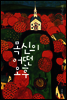 목신의 어떤 오후
