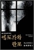 에도가와 란포 전 단편집 1