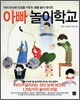 아빠 놀이학교