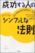 成功する人のシンプルな法則