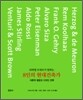 라파엘 모네오가 말하는 8인의 현대건축가